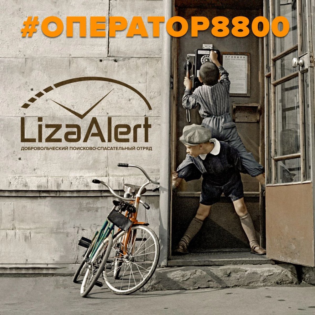 press_lizaalert's tweet photo. 10 лет горячей линии "ЛизаАлерт":
https://t.co/zo1nBTFMRE

#ДниРожденияЛизаАлерт #8800 #оператор8800 https://t.co/S6FanEc9jg