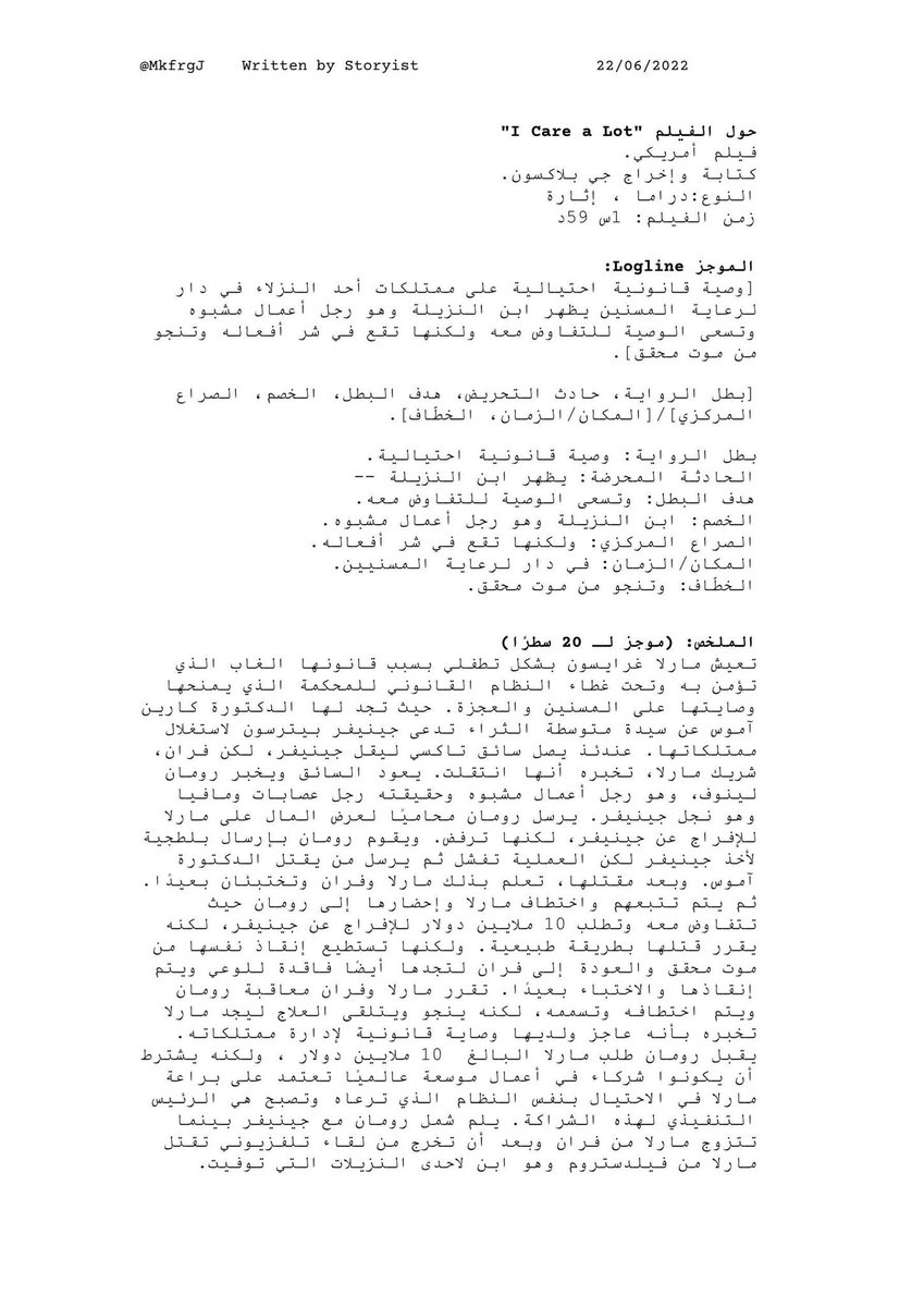 MkfrgJ986's tweet photo. « تنبيه: #المفسد  #Spoiler »

تحليل سريع لفيلم : بعنوان "I Care a Lot" فيلم أمريكي "متوفر على Netfilx". https://t.co/i5ESqi9Q7j