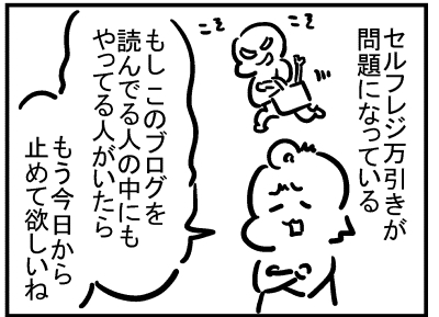 ブログ更新!『セルフレジ万引き』 ⇒ 