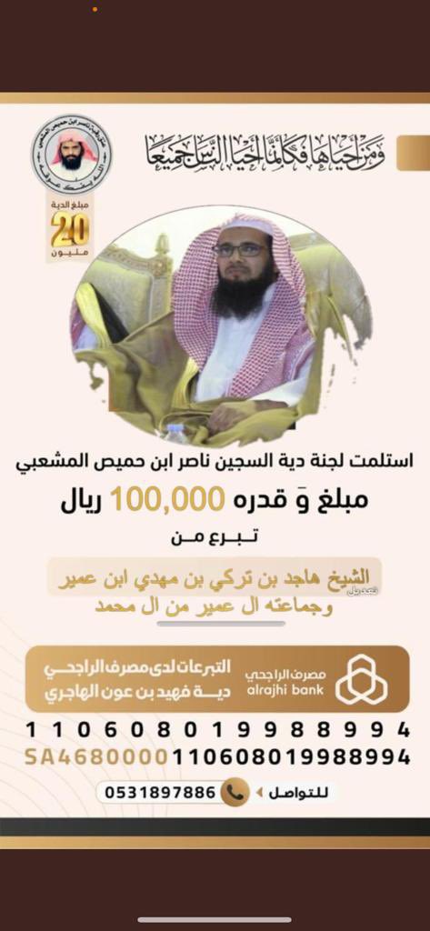 مساهمة الشيخ هاجد بن تركي بن مهدي ابن عمير 
وجماعته ال عمير من ال محمد