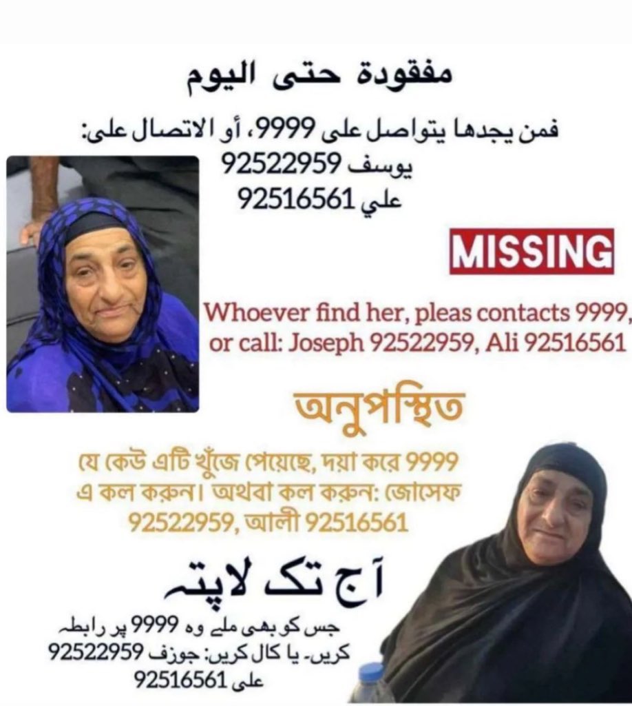 ساهموا في تثبيت هشتاق #الوالدة_حميدة على الترند الى أن يتم العثور عليها. اللهم ردها سالمة الى أهلها وذويها. واحفظها بعين رعايتك.