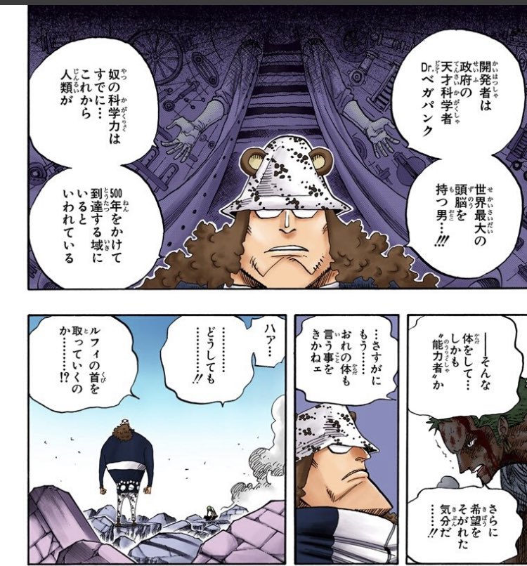 ワンピース ベガパンク初登場シーン最初は何巻の何話 年齢についても予想 Erin Line Blog