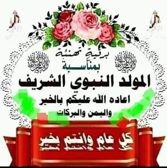 #مولد_نبوى_سعيد كل عام والامه الاسلاميه بالف