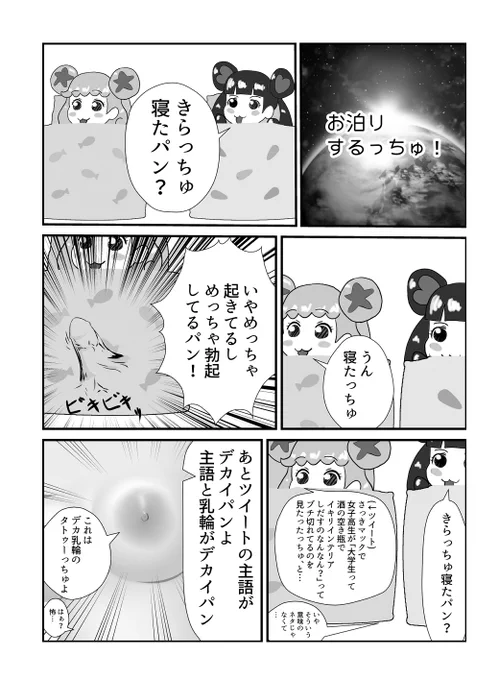 これはAIが描いたキラッCHU漫画です。 