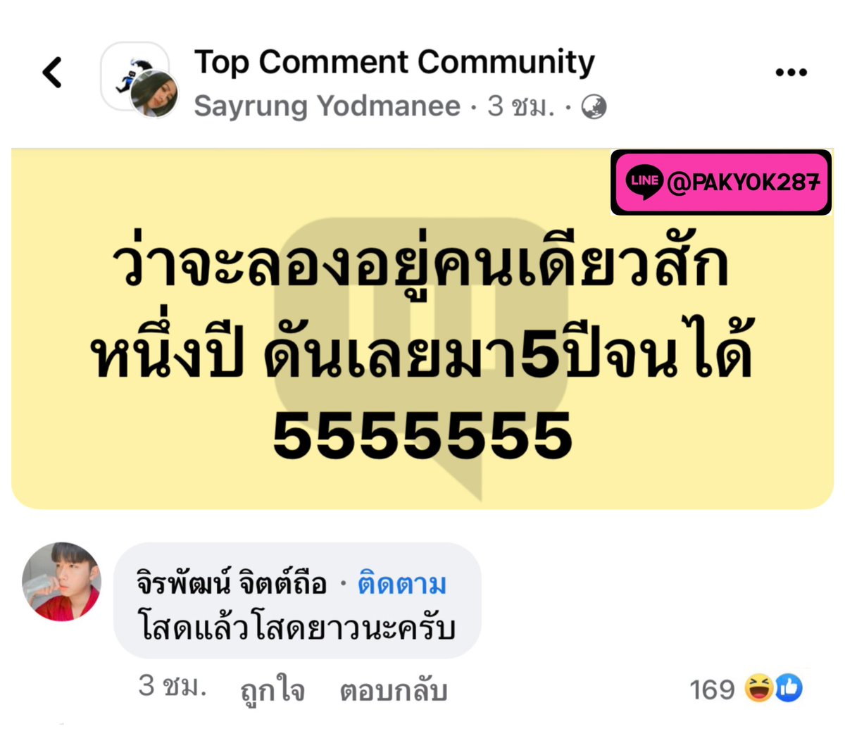 Top_Commentth's tweet photo. #อยู่คนเดียวซักพัก #โสดยาว #TopComment https://t.co/FHpd5L6lnK
