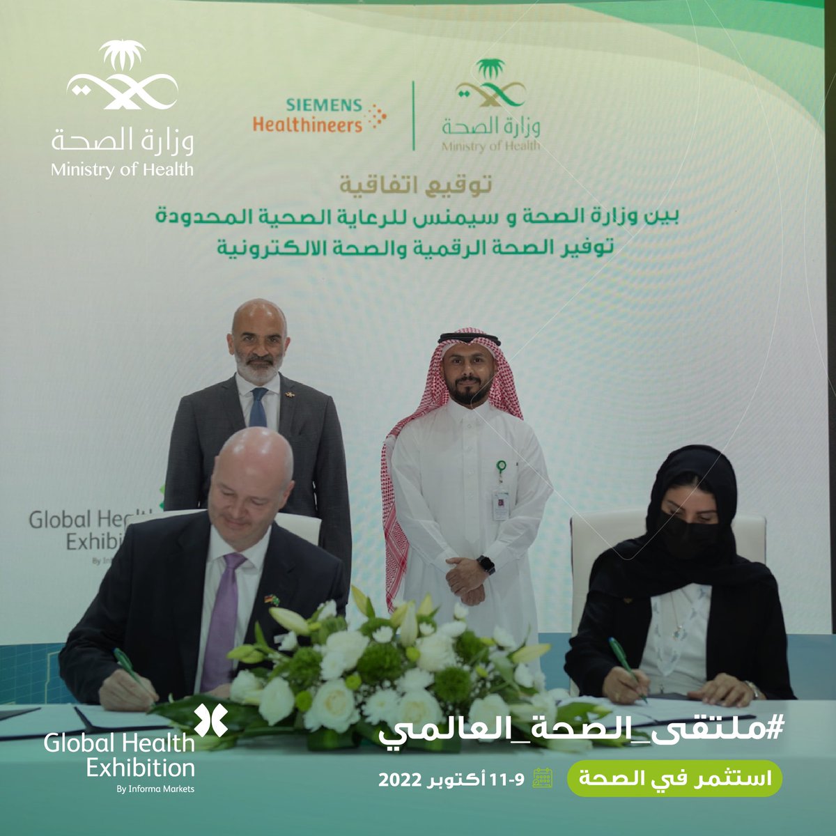 SaudiMOH's tweet photo. إكمالاً لرحلة التكامل في القطاع الصحي، بما يرفع كفاءة وجودة الخدمة لتطلعات المستفيد، معالي نائب وزير الصحة للتخطيط والتطوير يرعى توقيع عدد من اتفاقيات الشراكة بين القطاع العام والخاص في المجال الصحي.
#ملتقى_الصحة_العالمي https://t.co/7tH2KRwsTW