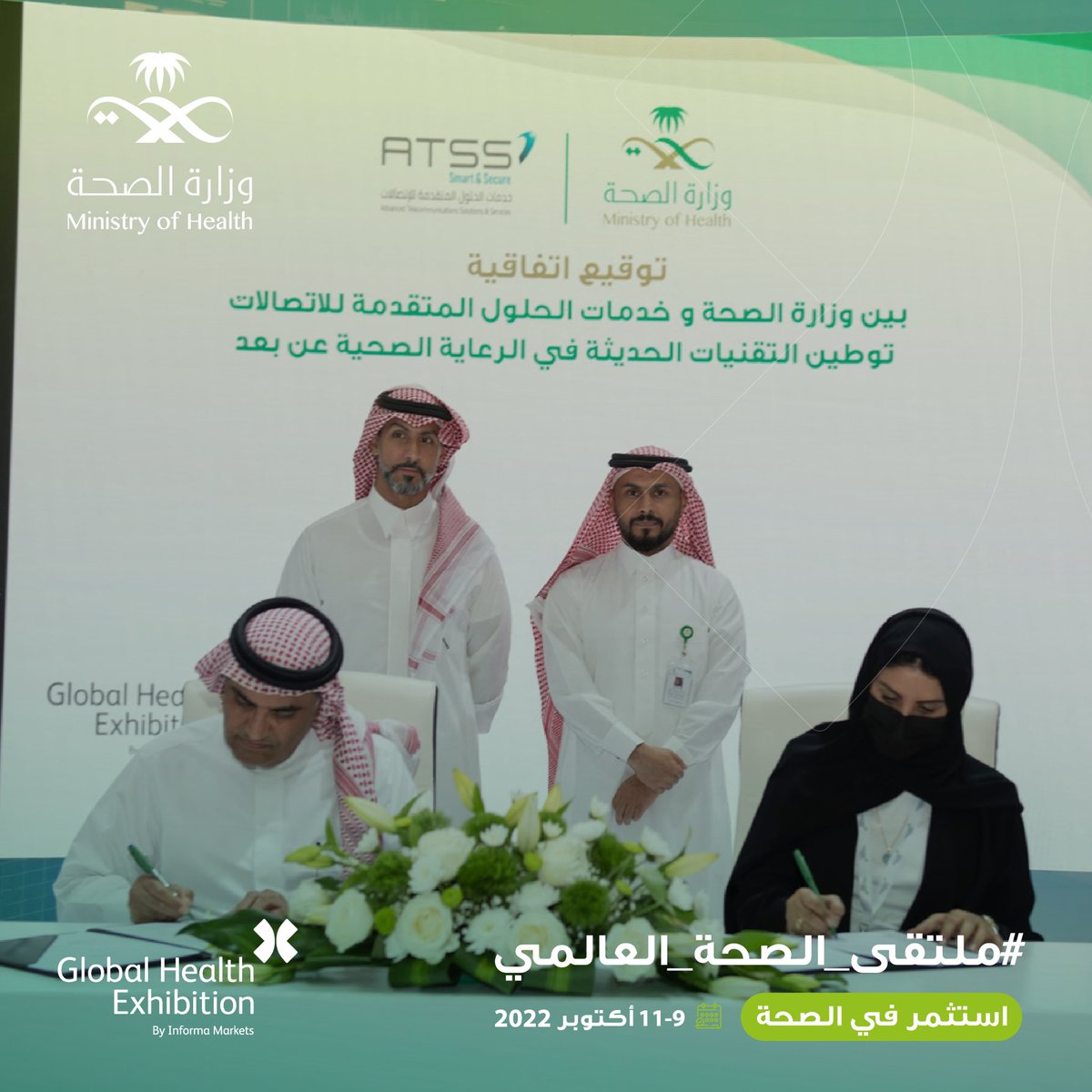 SaudiMOH's tweet photo. إكمالاً لرحلة التكامل في القطاع الصحي، بما يرفع كفاءة وجودة الخدمة لتطلعات المستفيد، معالي نائب وزير الصحة للتخطيط والتطوير يرعى توقيع عدد من اتفاقيات الشراكة بين القطاع العام والخاص في المجال الصحي.
#ملتقى_الصحة_العالمي https://t.co/7tH2KRwsTW