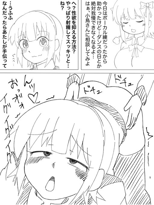 アヘ顔描いてみたかっただけのチラ裏ふた春香さん漫画 