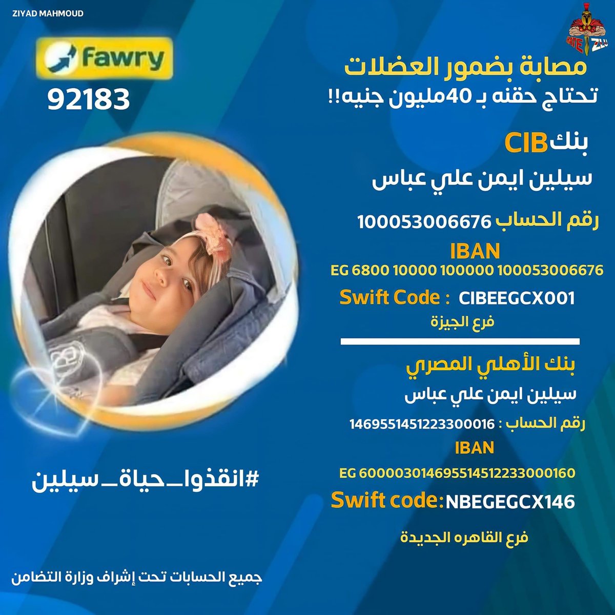 MasouD747474's tweet photo. باقي حوالي ٥ مليون من ٤٠ مليون 
فات الكتير م باقي إلا القليل 
#انقذو_حياة_سيلين https://t.co/rjFBG0PCk6