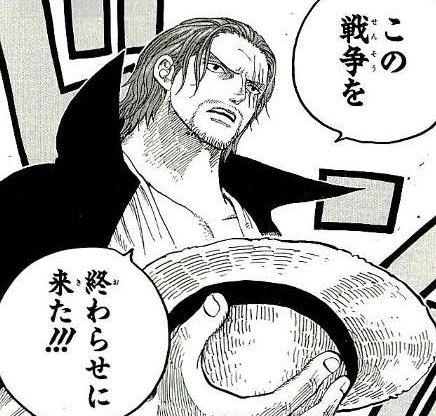 一番くじの終盤が見えててラストワン賞まで大人買いをキメる時だいたいシャンクスになってる。 