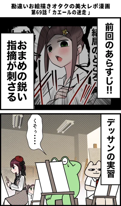 勘違いお絵描きオタクの美大レポ漫画
その69 