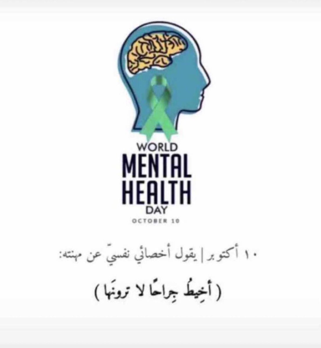kh_faleh's tweet photo. #يوم_الصحة_النفسية_العالمي ♥️♥️♥️♥️♥️ https://t.co/2PVmLx6lLG