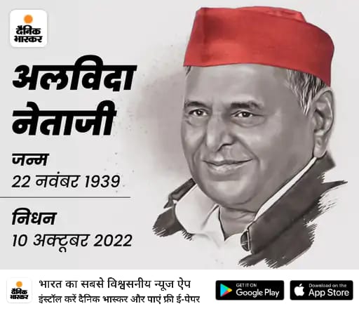 दुःखद ईश्वर नेताजी को अपने चरणों में स्थान दे