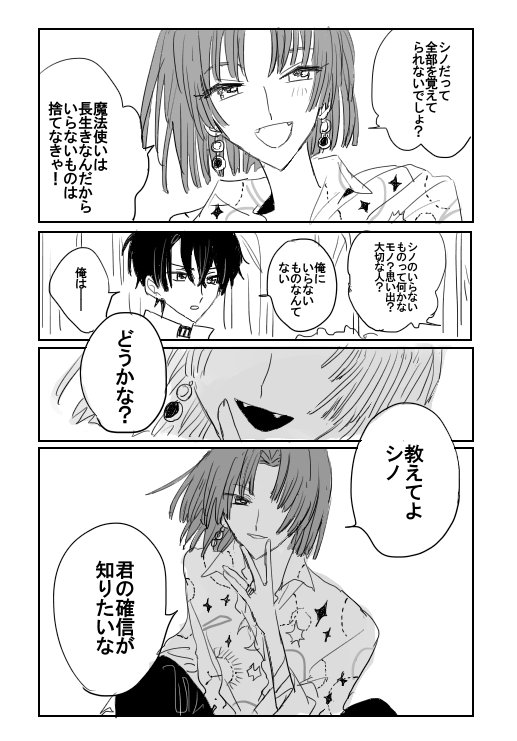 恩を仇で返すな #まほやく_FA