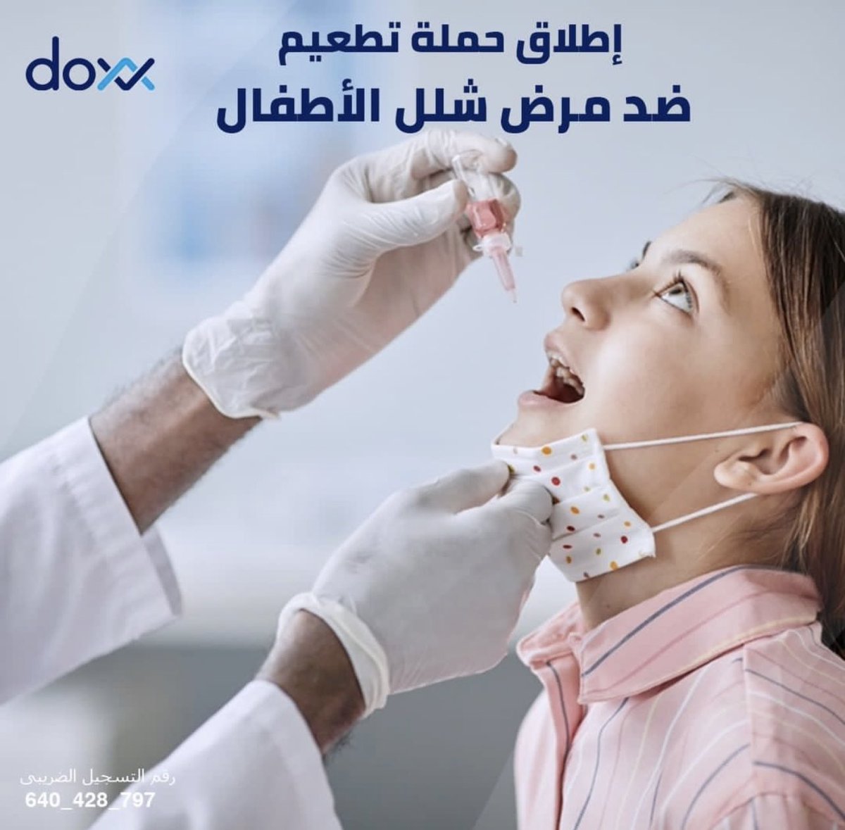 barondy's tweet photo. دوكس بتفكركوا بحملة تطعيم شلل الاطفال التابعة لوزارة الصحة من ٩-١٣ اكتوبر 

و دة مش معناه ان الشائعات اللي منتشرة ان في حالات شلل اطفال جديدة دي صحيحة

الحملة دي مخطط لها من ٥ شهور

#doxx https://t.co/Dp7ralkeRU