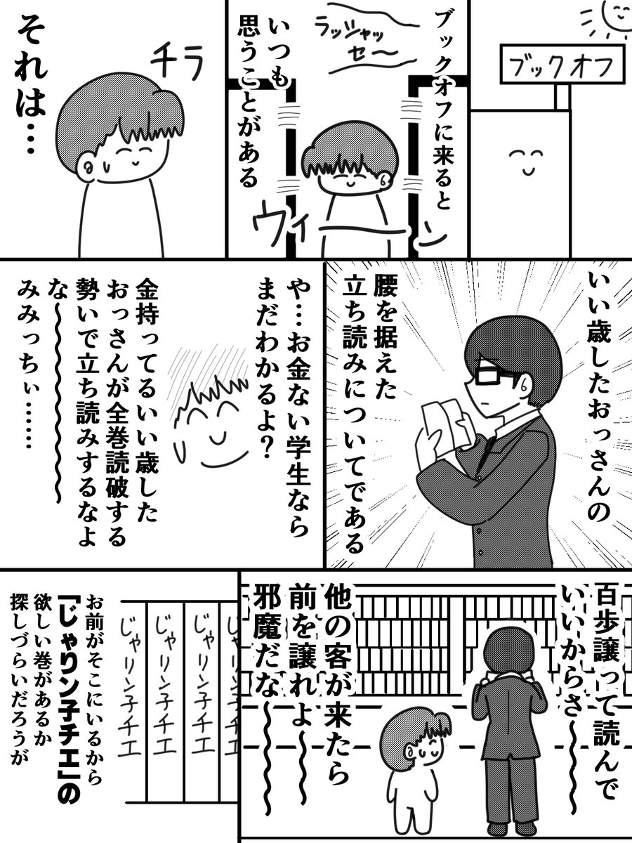 ブックオフに行く度に思うこと

 #おんそく日記EXTRA 