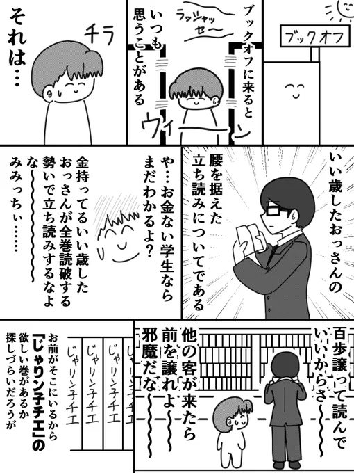 ブックオフに行く度に思うこと

 #おんそく日記EXTRA 