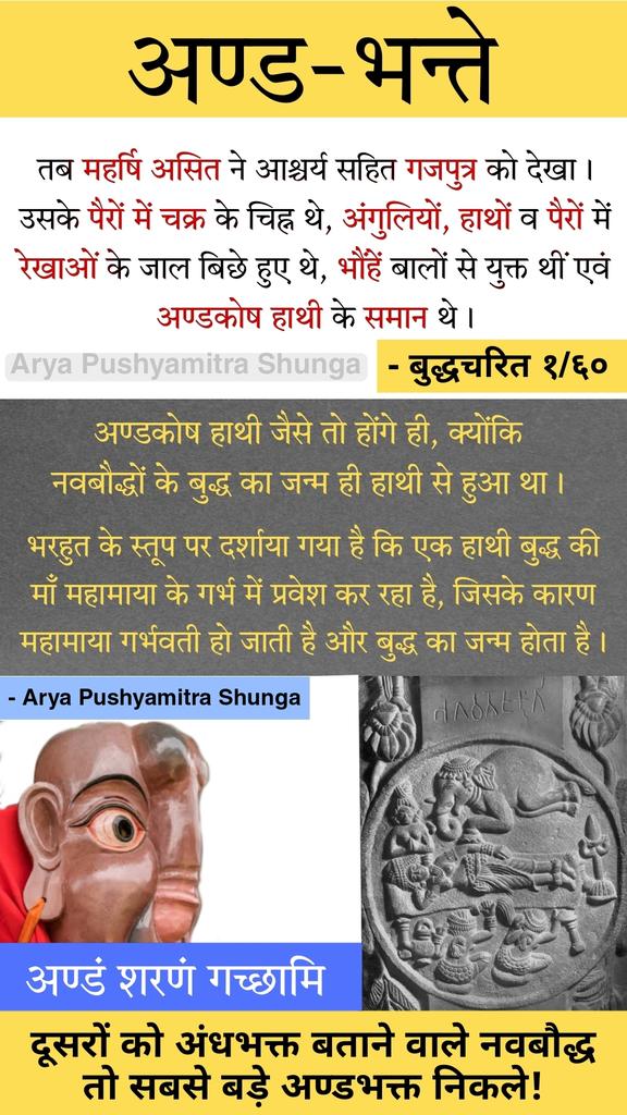 man7576's tweet photo. @SavitaK74929291 पुराने बौद्धों को बुला कर उनको ही हर बार शपथ दिलाकर यह सोच रहा है कि बहुत बड़ा तीर मार लिया ,इन्हें नहीं पता कि जिसने थोड़ी भी बौद्ध धर्म की पढ़ाई कर ली उसने  इस सड़ियल धर्म को लात मार दिया😂😂😂😂😂😂😂😂😂😂😂😂😂😂😂😂😂😂 https://t.co/TkbUSoqDaI