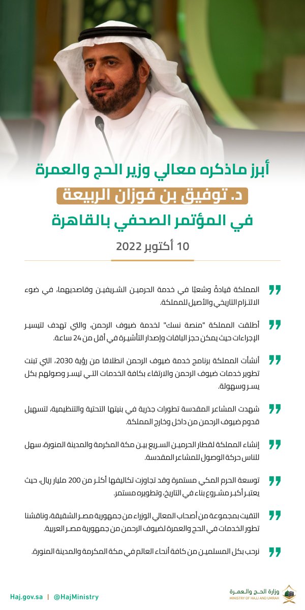 وزارة الحج والعمرة tweet media