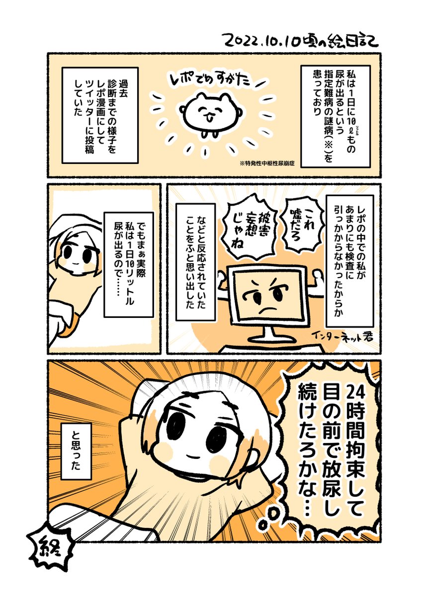 絵日記5(持病のレポ漫画) 