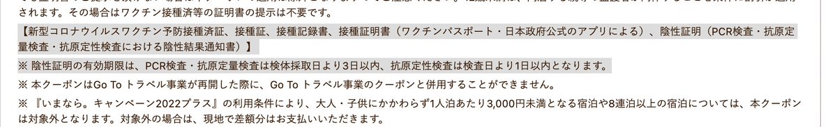 DJSARASA's tweet image. #旅行支援 陰性証明で利用する場合「PCR検査・抗原定量検査は検体採取日より3日以内、抗原定性検査は検査日より1日以内となります」と書いてあるのに、国が検査無料化事業で指定している機関の抗原検査結果は「PCR検査等　検体採取日＋3日、抗原定性検査　検体採取日＋1日…マジで何考えてるんだろう？