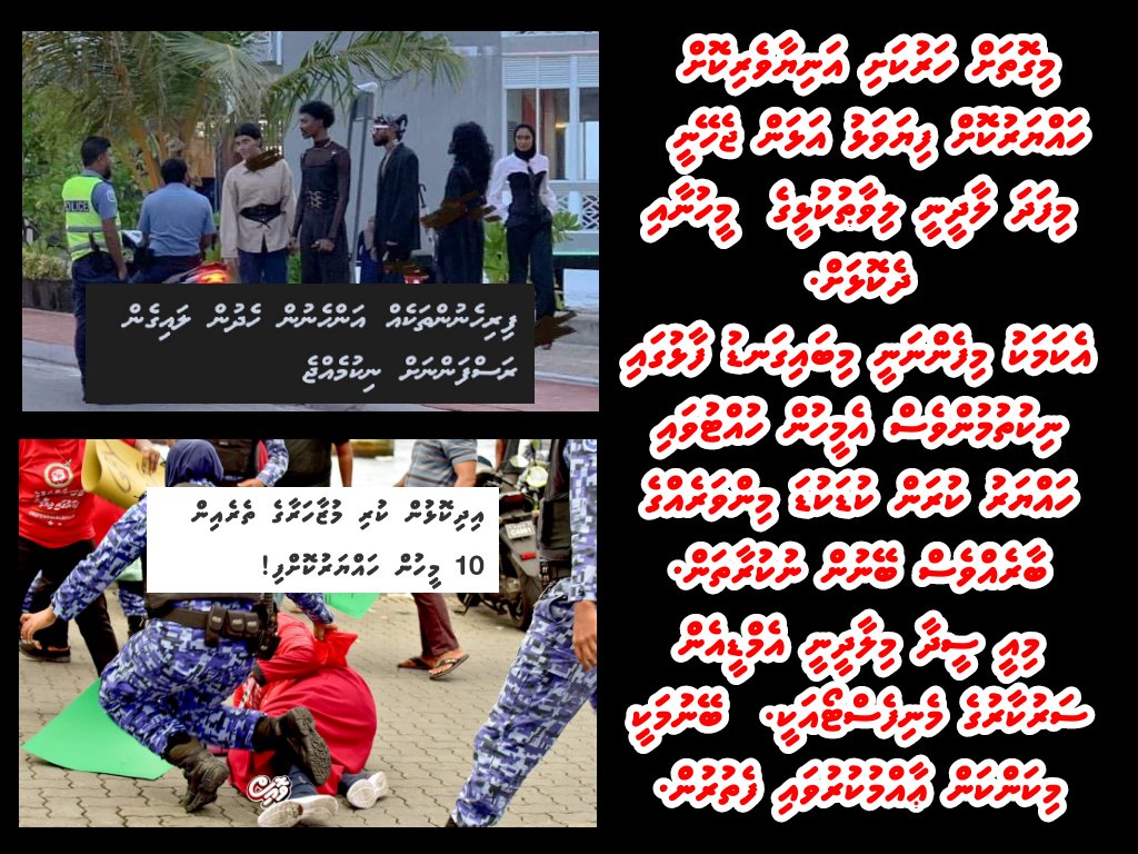 މިއީ ސީދާ މިލާދީނީ އެމްޑީއެން ސަރުކާރުގެ މެނިފެސްޓޯއަކީ.  ބޭނުމަކީ މިކަންކަން ޢާއްމުކުރުވައި ފެތުރުން.
ޚުޠުބާތަކުގައި މިފަދަ މީހުން ފަޟީޙަތް ނުކުރާށާއި އެމީހުންނަށް އޯގާތެރިކޮށް ހިތަން މިގޮވަނީވެސް މިފަދަ ލާދީނީ ލިވާޠުކުޅީގެ ފާޙިޝް މުންކަރާތުގެ އަހުލުވެރިން ޙިމާޔަތްކުރުމަށް.