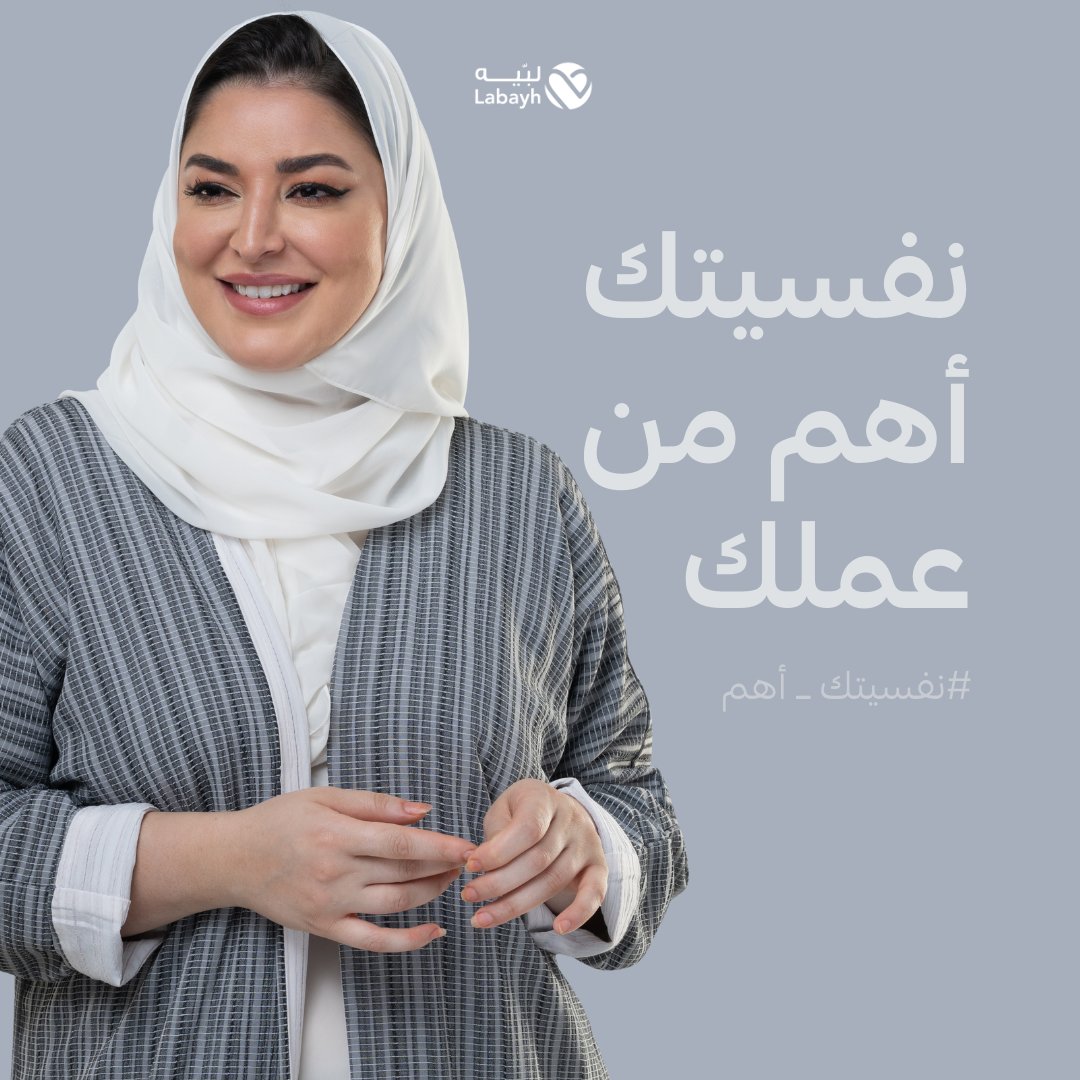 labayhapp's tweet photo. إذا كنت تعمل على مدار الساعة، تذكر: العمل وشعور الإنجاز مهم، لكن نفسيتك أهم. لا تنسى تهتم بها وترعاها، حتى لا تصل إلى الانهيار.
#نفسيتك_أهم
#اليوم_العالمي_للصحه_النفسيه https://t.co/BQ4eHR89Pp