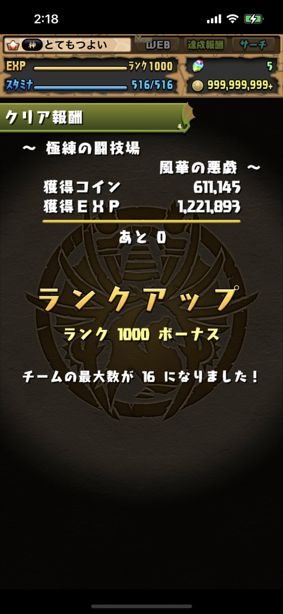 StylishPoop4's tweet photo. 久しぶりにパズドラやってランク1000までぶん回した https://t.co/fWkAsym9ox