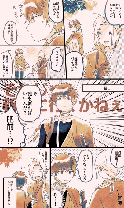秋の般肥らくがき 