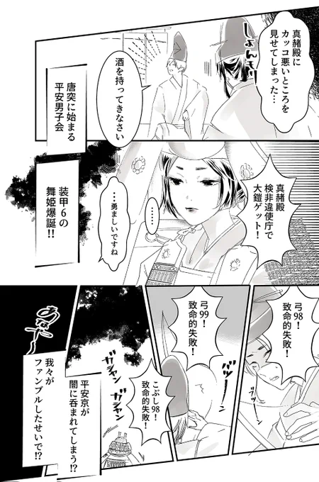 平安京怪異譚『黒妖の月』セッションログ 