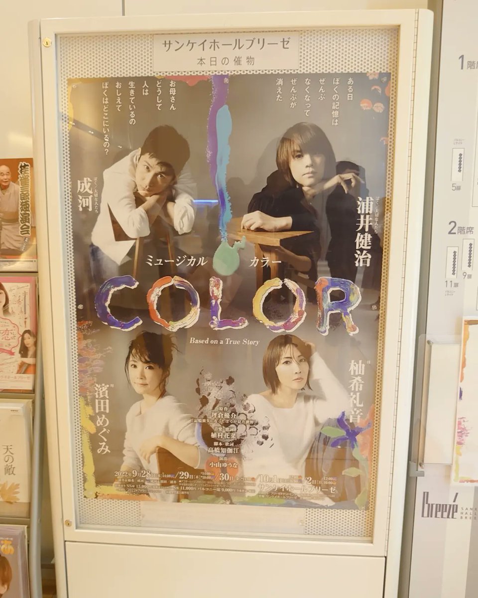Color 演劇 ミュージカル等のクチコミ チケット予約 Corich舞台芸術 Color 演劇 ミュージカル等のクチコミ チケット予約 Corich舞台芸術
