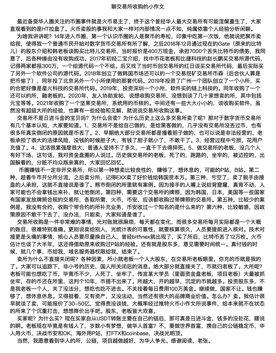 zhang_bj_'s tweet photo. 聊交易所收购的小作文

    最近备受华人圈关注的币圈事件就是火币易主了，终于这个曾经华人最大交易所有可能涅槃重生了，大家直观看到的是HT拉盘了。火币卖股的事我和大家一样对内部情况一点不知，纯属依靠个人经验分析闲聊。
    为啥我讲讲呢？14年进入币圈，第一个认识币圈的人是聚币的寿松，印象 https://t.co/WQDBd4uIfS