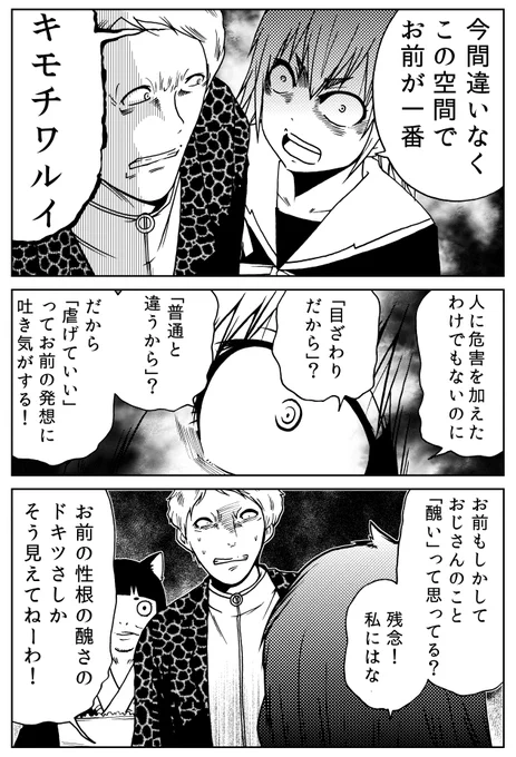 【はずネジ】「ゴスキモおじさん」を馬鹿したらどうなる?(2/2) 