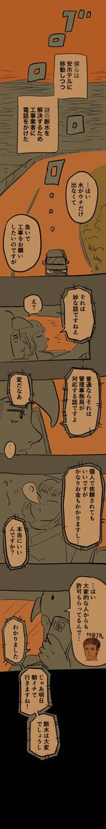 この臭いは・・・2/2

#糸島STORY 