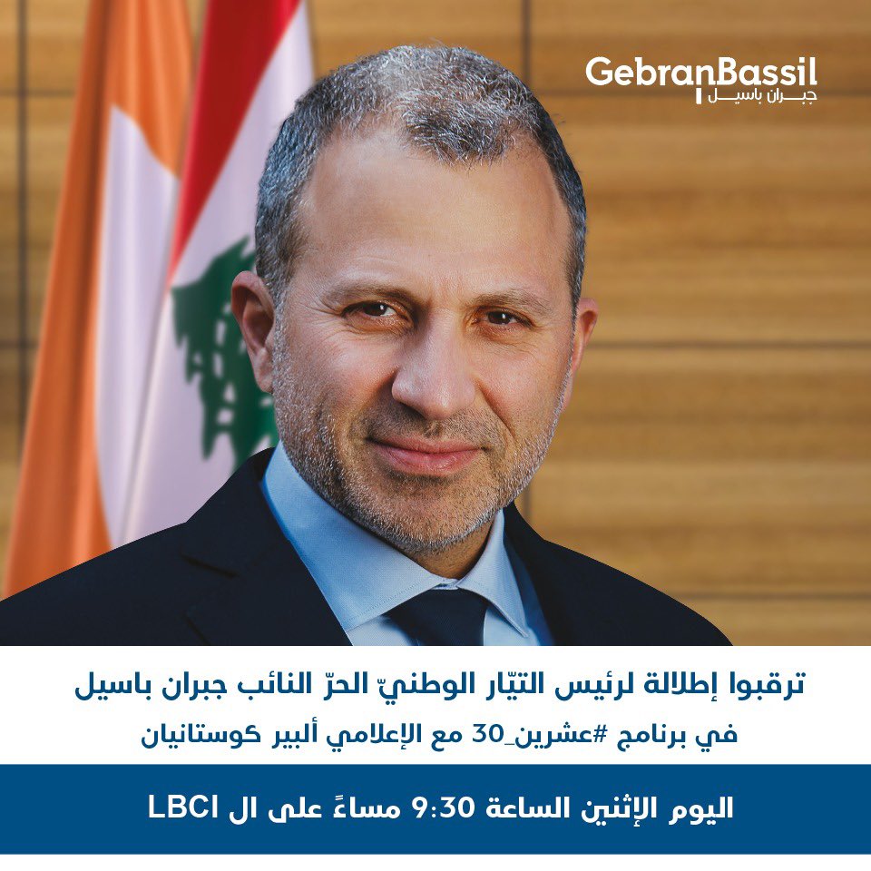 Gebran_Bassil's tweet image. 