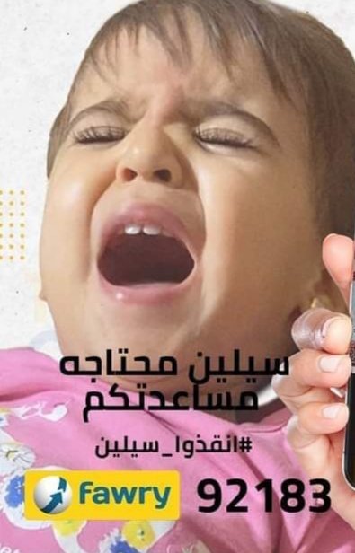 hamdiyanwar13's tweet photo. #انقذوا_حياة_سيلين https://t.co/lrHyVhqOJ7
