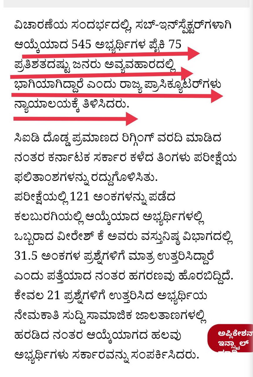 Ravisha91243836's tweet photo. ಮಾನ್ಯ @BSBommai @CMofKarnataka @JnanendraAraga ನೇಮಕಾತಿ ADGP ಅಮೃತ್ ಪಾಲ್ ರವರು 545ಪಿಎಸ್ಐ ಅಲ್ಲಿ ಅಕ್ರಮ ಎಸಗಿ ಪರೀಕ್ಷೆಯ ಪವಿತ್ರತೆಯನ್ನು ಹಾಳುಮಾಡಿ 56ಸಾವಿರ ಅಭ್ಯರ್ಥಿಗಳಿಗೆ ಅನ್ಯಾಯ ಮಾಡಿದ್ದಾನೆ. ಆದಷ್ಟು ಬೇಗ ನ್ಯಾಯಾಲಯದಲ್ಲಿ ಇರುವ ದಾವೆಯನ್ನು ಆದಷ್ಟು ಬೇಗ ಇತ್ಯಾರ್ಥಪಡಿಸಿ. ಮರುಪರಿಕ್ಷೆ ದಿನಾಂಕ ಪ್ರಕಟಿಸಿ. #EXAMDATE https://t.co/DIAThB9dXC