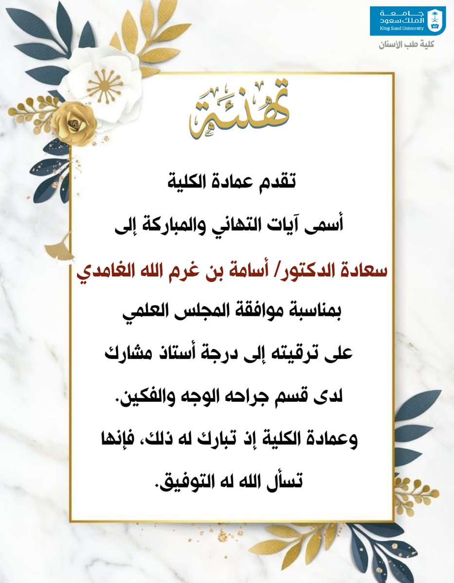 كلية طب الأسنان tweet media