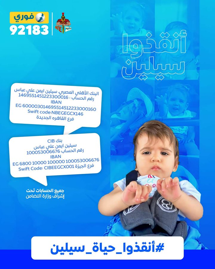 DodoElsheikh's tweet photo. #انقذو_حياه_سيلين https://t.co/UkxkSHayKo