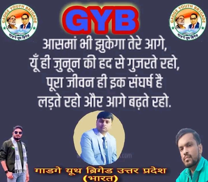 गाडगे यूथ ब्रिगेड (@gyouthbrigade) on Twitter photo 