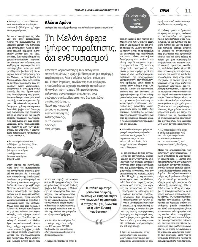 FrontePopolare's tweet photo. Sull'ultimo numero di @PRINgr, giornale dei compagni greci di @narnews, intervista al nostro compagno Alessio Arena su #elezionipolitiche, prospettive della #Meloni al #governo e ruolo della #sinistra. https://t.co/ShiVboPVWF