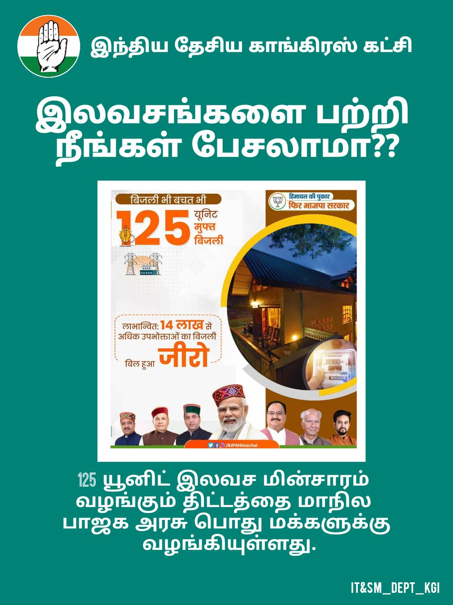 இலவசங்கள் பற்றி இவர்கள் மட்டும்தான் பேச வேண்டும்!!, மற்ற கட்சியினர்களுக்கு இலவசங்கள் கிடையாதா??
#HimachalPradesh #HPElection2022