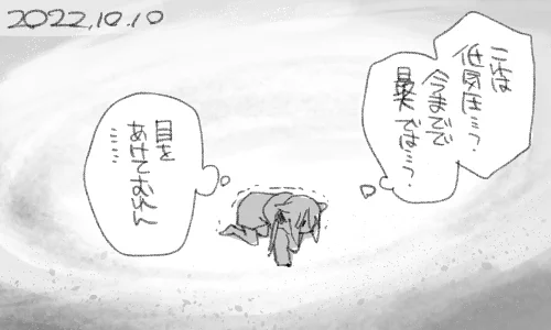 あまりの重力で目を開けていられなかったです 