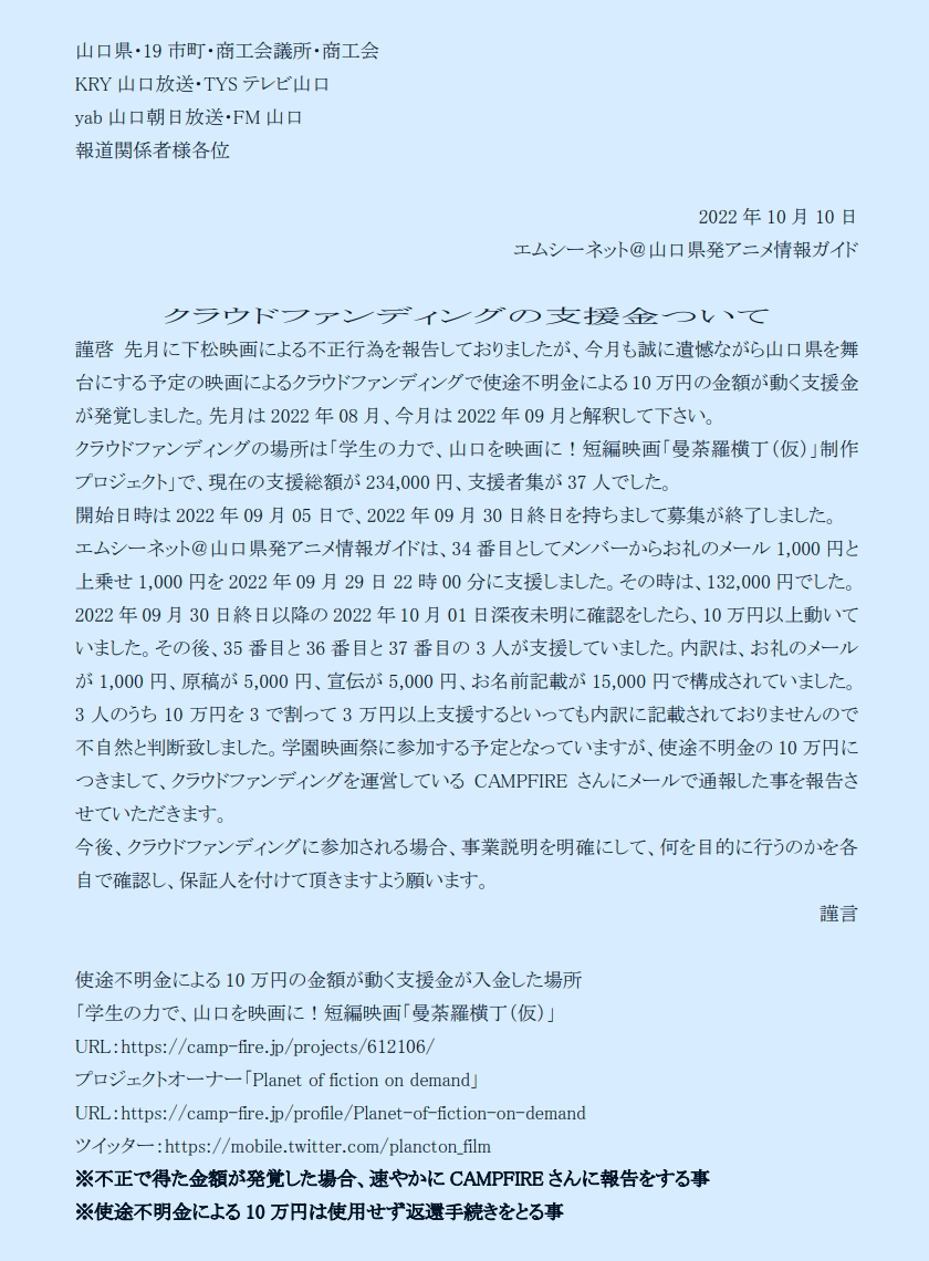 エムシーネット 山口県発アニメ情報ガイド Mangacornerjimu Twitter