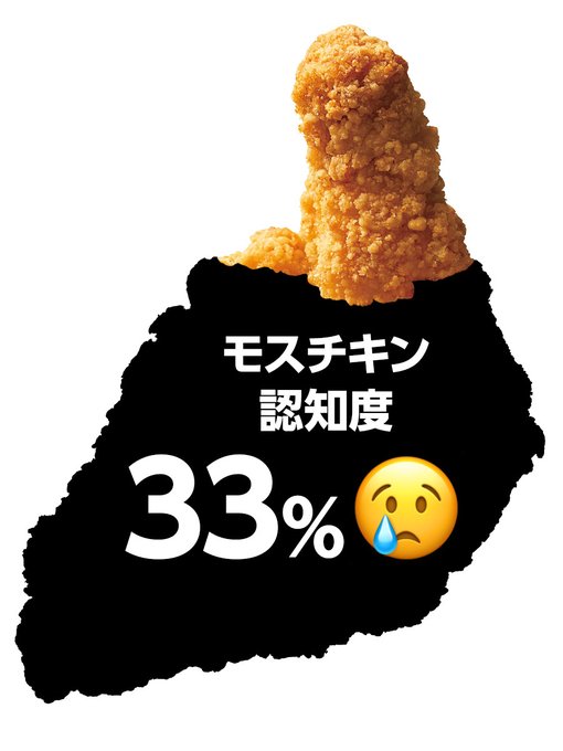 モスバーガーの「巨大モスチキン寝袋」がノベルティ・オブ・ザ・イヤー