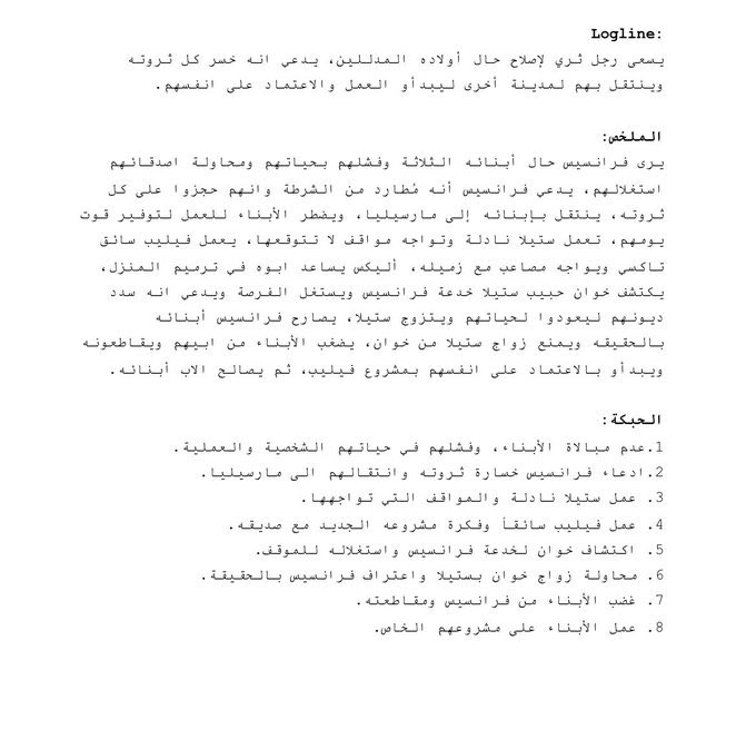 MkfrgJ986's tweet photo. « تنبيه:  المفسد »
Spoiler#

بعض النماذج التي عرضت لكتاب السيناريو لتحليل الأفلام لمعرفة كيف يبنى السيناريو.

#Netflix https://t.co/vgKLitq3bg