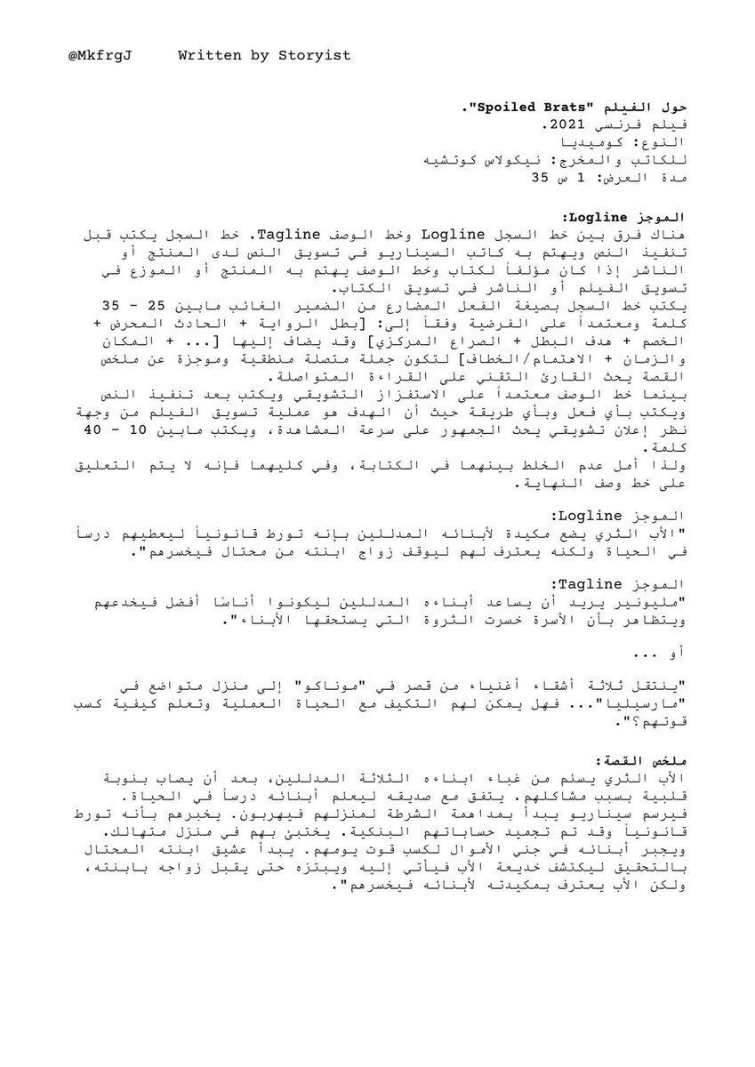 MkfrgJ986's tweet photo. « تنبيه:  #المفسد »  #Spoiler 
 
عن الفيلم "Spoiled Brats" وهو فيلم فرنسي "متوفر على Netfilx".

#Netflix https://t.co/FXdL6OUrVm