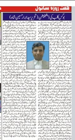 Bogus cricket club definition