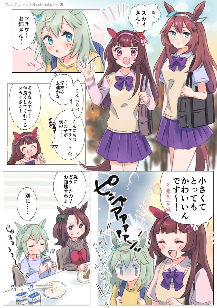 好きなひとに子供扱いされてショックを受ける☁
※史実年齢フラウンス☁🌼(高校生と小学生) 