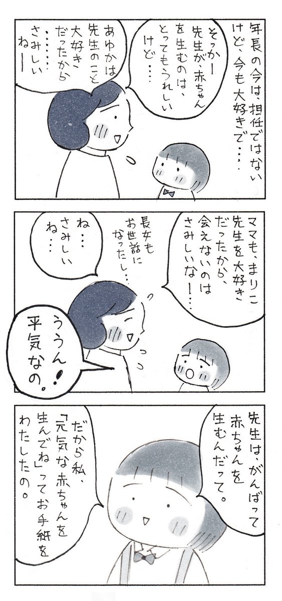 「さみしい」の向こう側。

#育児漫画 #コミックエッセイ #エッセイ漫画 